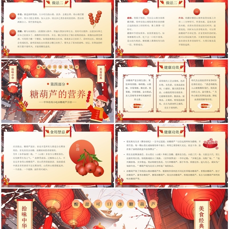 红色中国风冰糖葫芦介绍PPT模板