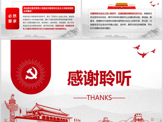 中华人民共和国宪法修正案学习新宪法PPT 中华人民共和国宪法修正案学习新宪法PPT