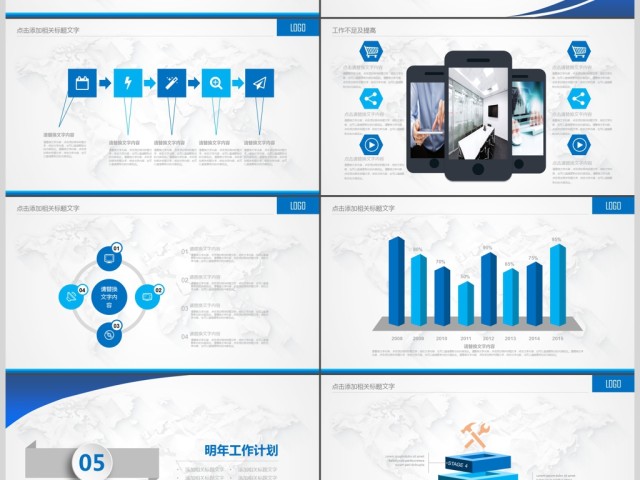 蓝色简约大气企业工作总结报告PPT模板