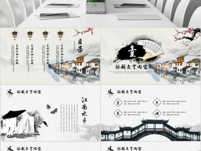 原创中国风水墨江南水乡古色古香古建筑PPT-版权可商用