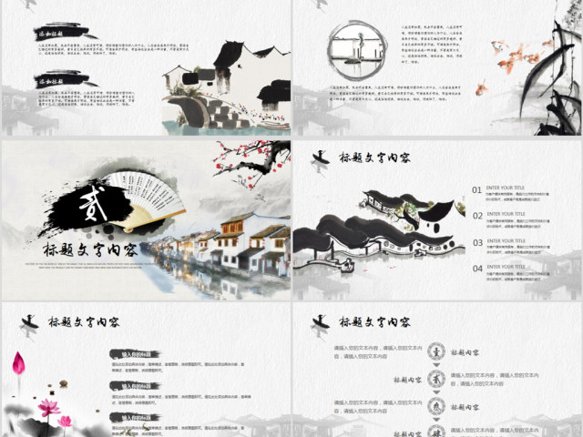 原创中国风水墨江南水乡古色古香古建筑PPT-版权可商用