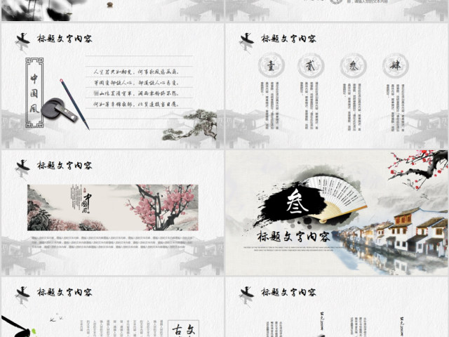 原创中国风水墨江南水乡古色古香古建筑PPT-版权可商用 原创中国风水墨江南水乡古色古香古建筑PPT-版权可商用