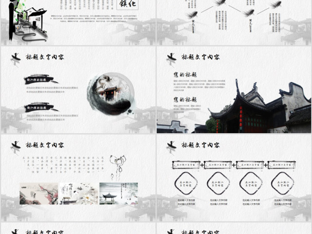 原创中国风水墨江南水乡古色古香古建筑PPT-版权可商用