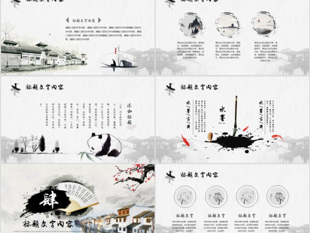 原创中国风水墨江南水乡古色古香古建筑PPT-版权可商用 原创中国风水墨江南水乡古色古香古建筑PPT-版权可商用