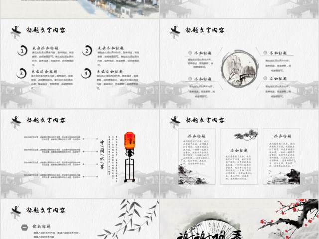 原创中国风水墨江南水乡古色古香古建筑PPT-版权可商用 原创中国风水墨江南水乡古色古香古建筑PPT-版权可商用