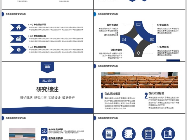 2019深蓝色简约毕业辩答PPT模板