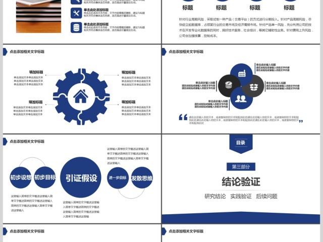 2019深蓝色简约毕业辩答PPT模板