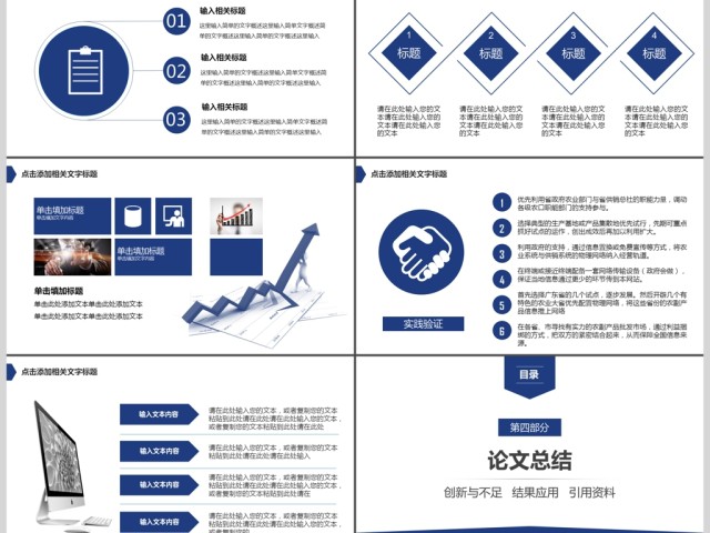 2019深蓝色简约毕业辩答PPT模板