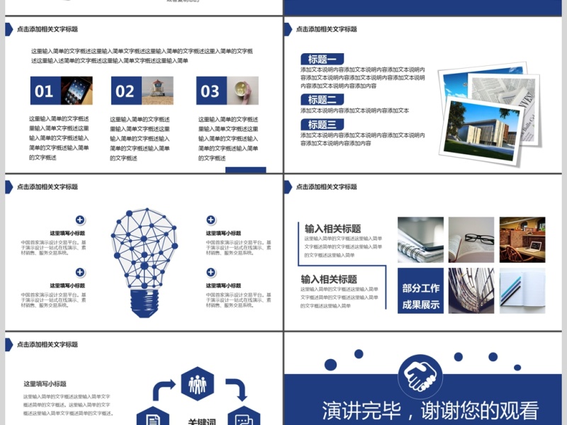 2019深蓝色简约毕业辩答PPT模板