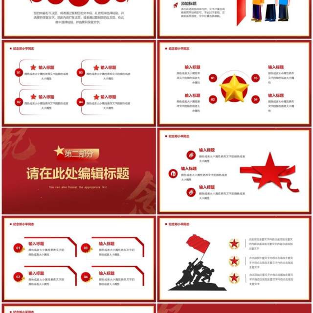 红色简约风纪念邓小平逝世26周年PPT通用模板 红色简约风纪念邓小平逝世26周年PPT通用模板