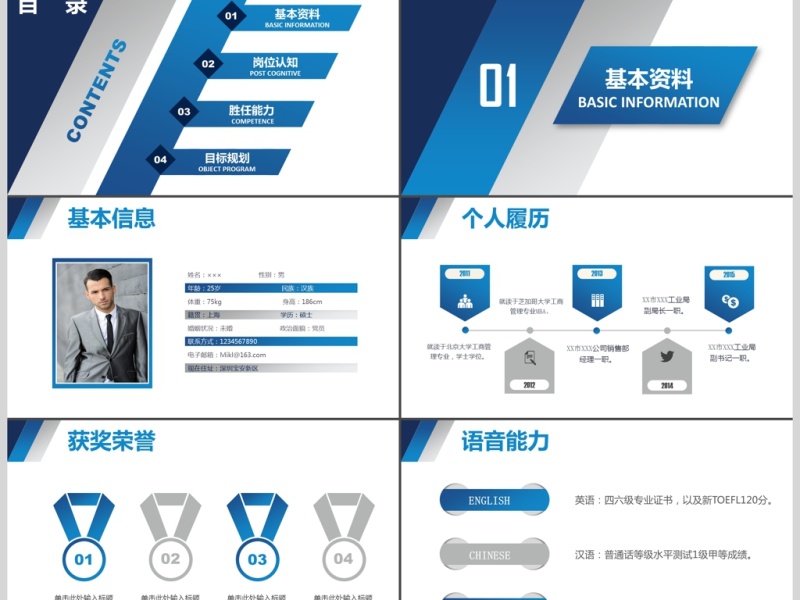 个人公司岗位求职应聘竞聘动态PPT 个人公司岗位求职应聘竞聘动态PPT