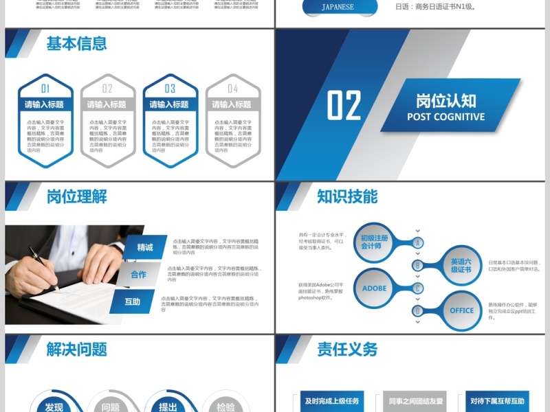 个人公司岗位求职应聘竞聘动态PPT 个人公司岗位求职应聘竞聘动态PPT