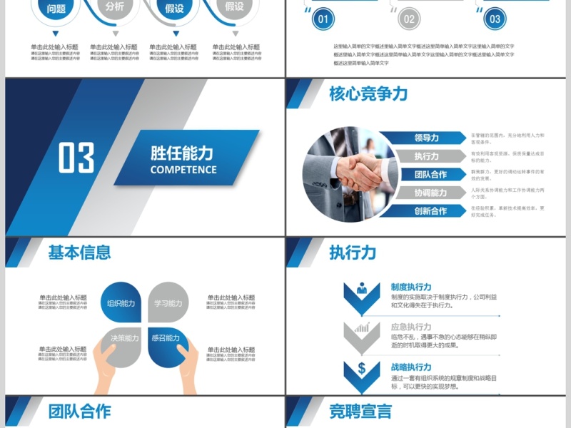 个人公司岗位求职应聘竞聘动态PPT 个人公司岗位求职应聘竞聘动态PPT