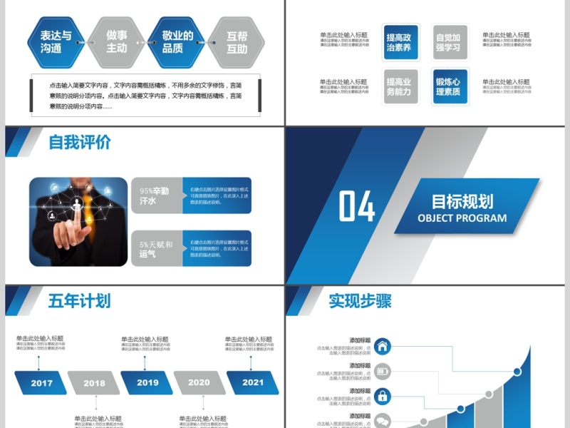 个人公司岗位求职应聘竞聘动态PPT 个人公司岗位求职应聘竞聘动态PPT