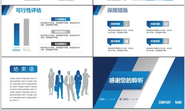 个人公司岗位求职应聘竞聘动态PPT 个人公司岗位求职应聘竞聘动态PPT