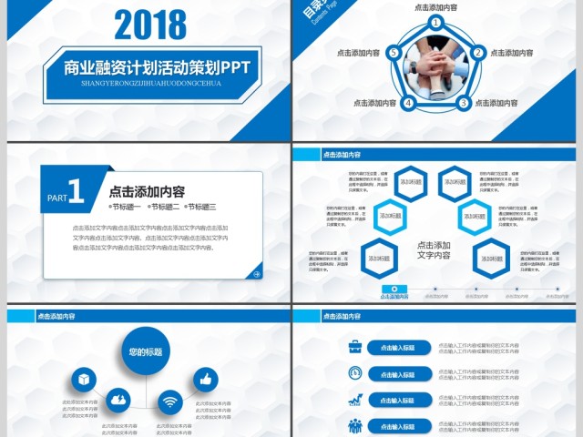 蓝色创业计划书商业项目融资动态ppt模板 蓝色创业计划书商业项目融资动态ppt模板