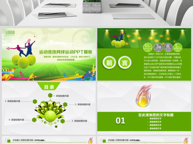 原创网球运动体育休闲竞技比赛幻灯片PPT-版权可商用 原创网球运动体育休闲竞技比赛幻灯片PPT-版权可商用