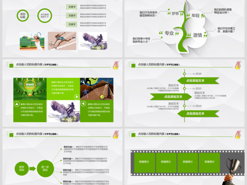 原创网球运动体育休闲竞技比赛幻灯片PPT-版权可商用