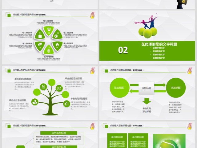 原创网球运动体育休闲竞技比赛幻灯片PPT-版权可商用