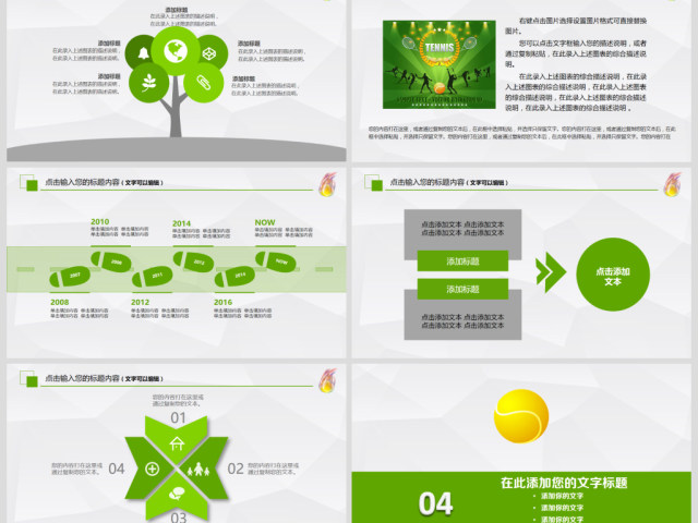 原创网球运动体育休闲竞技比赛幻灯片PPT-版权可商用 原创网球运动体育休闲竞技比赛幻灯片PPT-版权可商用