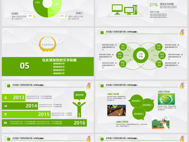 原创网球运动体育休闲竞技比赛幻灯片PPT-版权可商用
