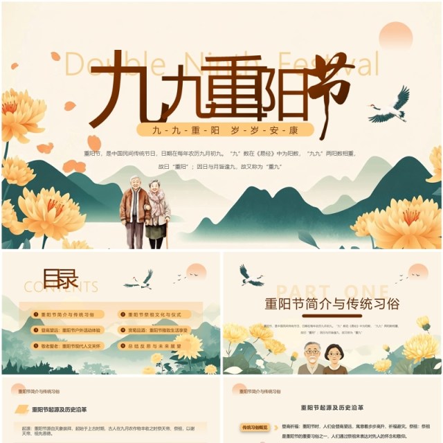黄色插画风九九重阳节浓浓敬老情PPT模板 黄色插画风九九重阳节浓浓敬老情PPT模板