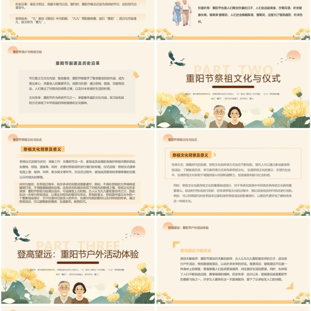 黄色插画风九九重阳节浓浓敬老情PPT模板 黄色插画风九九重阳节浓浓敬老情PPT模板