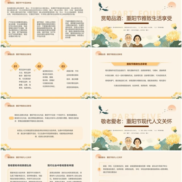 黄色插画风九九重阳节浓浓敬老情PPT模板 黄色插画风九九重阳节浓浓敬老情PPT模板