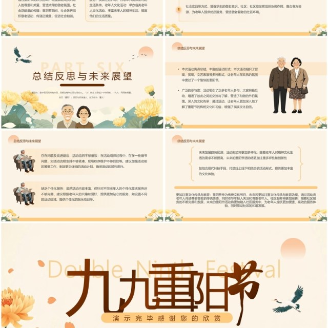 黄色插画风九九重阳节浓浓敬老情PPT模板 黄色插画风九九重阳节浓浓敬老情PPT模板