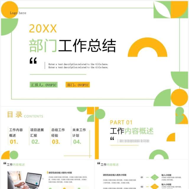 黄绿色简约风部门工作总结PPT通用模板 黄绿色简约风部门工作总结PPT通用模板