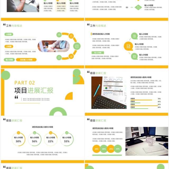 黄绿色简约风部门工作总结PPT通用模板 黄绿色简约风部门工作总结PPT通用模板