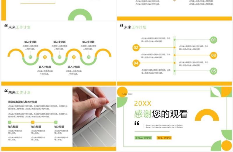 黄绿色简约风部门工作总结PPT通用模板