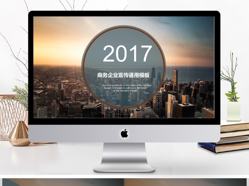 欧美风格大气简约商务计划总结ppt