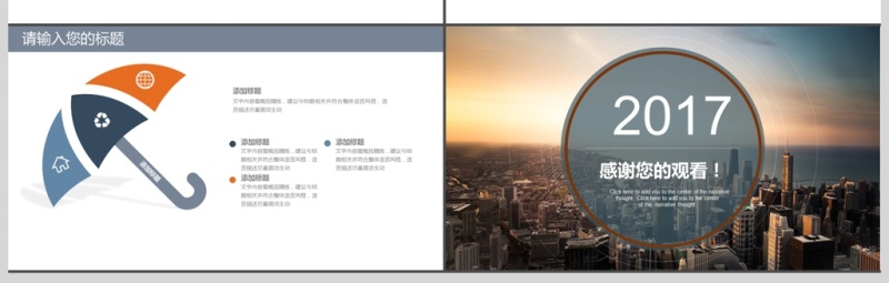 欧美风格大气简约商务计划总结ppt