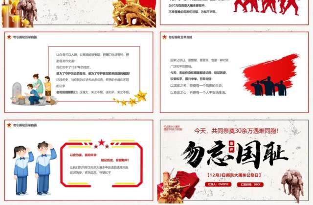 红色党政风勿忘国耻铭记历史PPT模板 红色党政风勿忘国耻铭记历史PPT模板
