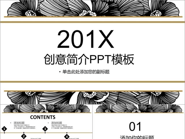 2017黑白创意简介PPT模板 2017黑白创意简介PPT模板