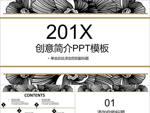 2017黑白创意简介PPT模板