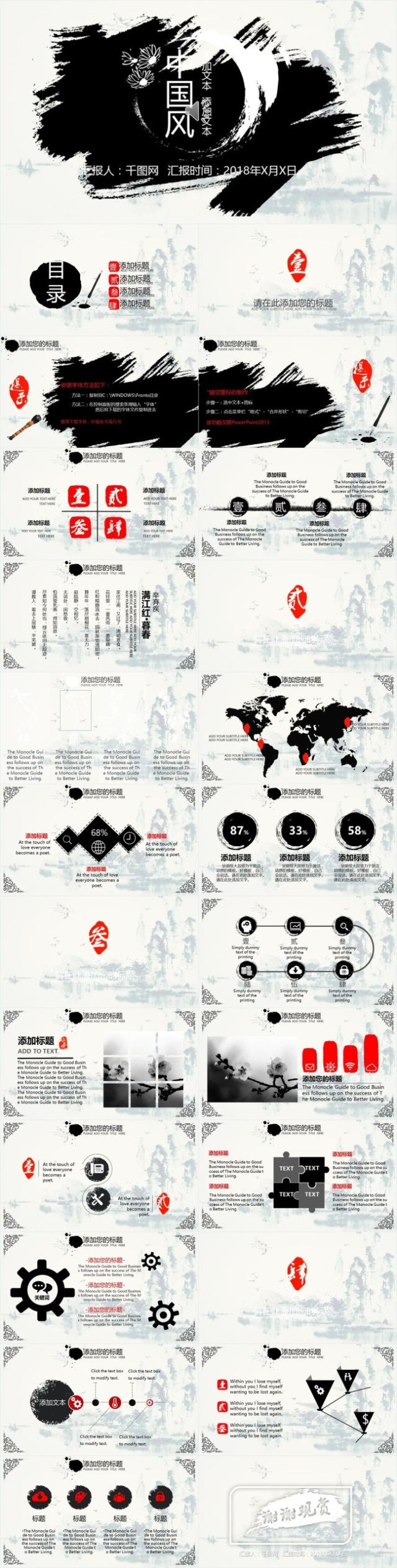 政府汇报中国风PPT模版