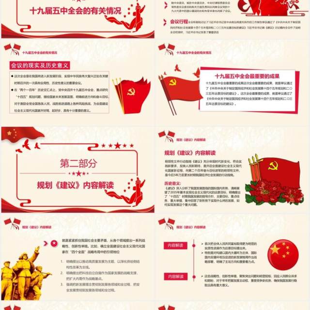 深入学习贯彻党的十九届五中全会会议精神党政党建PPT模板 深入学习贯彻党的十九届五中全会会议精神党政党建PPT模板