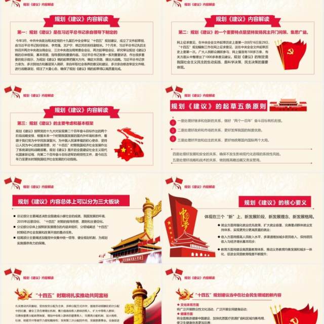 深入学习贯彻党的十九届五中全会会议精神党政党建PPT模板 深入学习贯彻党的十九届五中全会会议精神党政党建PPT模板
