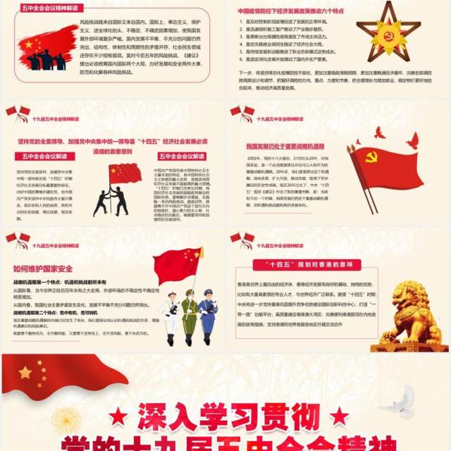 深入学习贯彻党的十九届五中全会会议精神党政党建PPT模板 深入学习贯彻党的十九届五中全会会议精神党政党建PPT模板