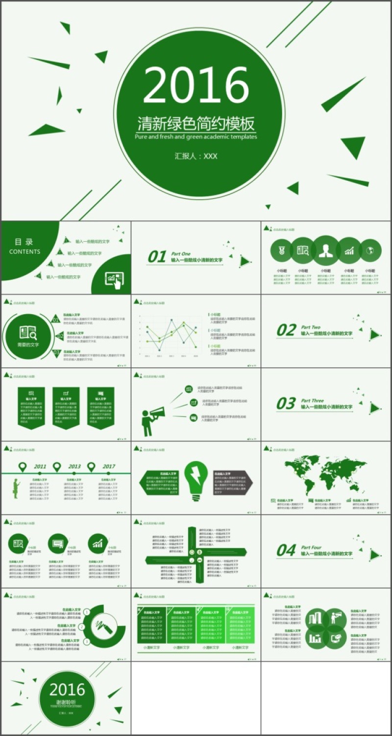 创意绿色清爽简约工作汇报总结ppt模板