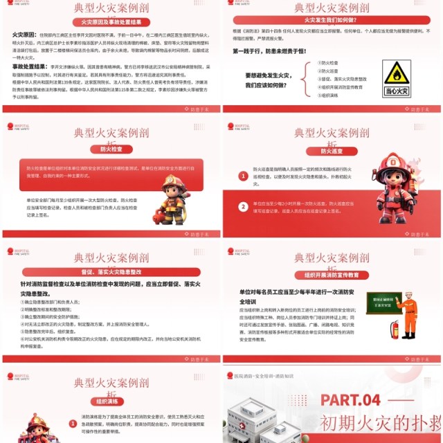 红色插画风医院消防安全知识培训PPT模板 红色插画风医院消防安全知识培训PPT模板
