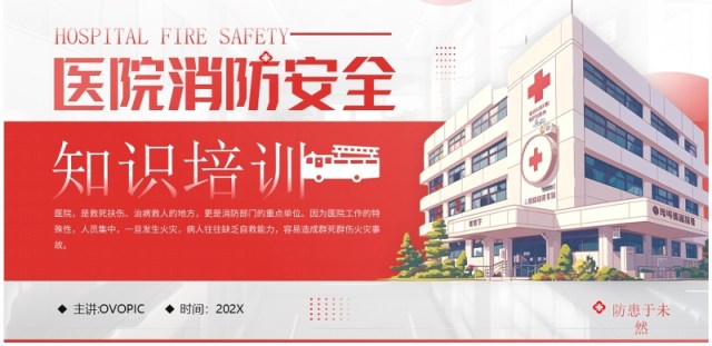 红色插画风医院消防安全知识培训PPT模板 红色插画风医院消防安全知识培训PPT模板