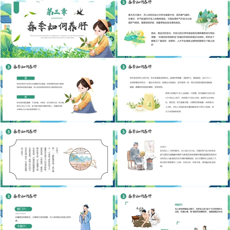 绿色插画风春季养生正当时PPT模版