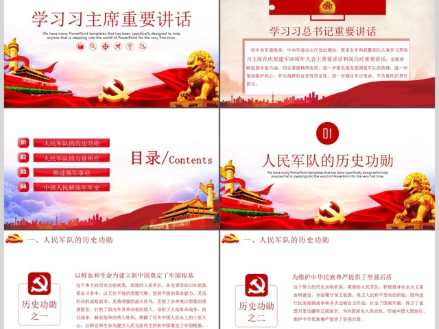 学习习主席重要讲话PPT模板 学习习主席重要讲话PPT模板