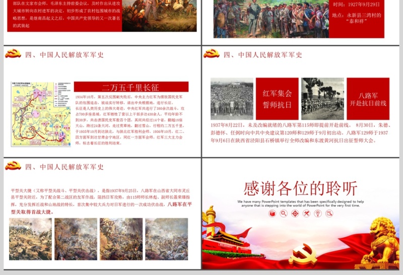 学习习主席重要讲话PPT模板