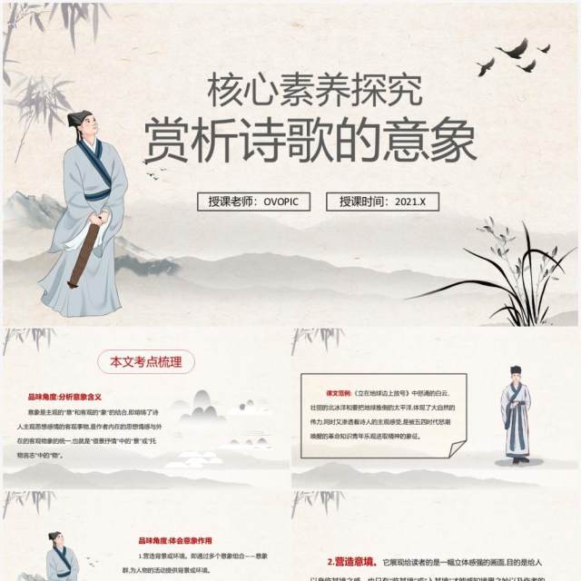 部编版高中语文必修一赏析诗歌的意象课件PPT模板 部编版高中语文必修一赏析诗歌的意象课件PPT模板