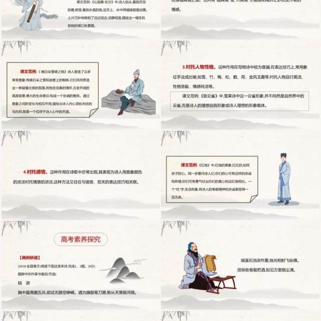 部编版高中语文必修一赏析诗歌的意象课件PPT模板 部编版高中语文必修一赏析诗歌的意象课件PPT模板