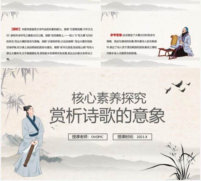 部编版高中语文必修一赏析诗歌的意象课件PPT模板 部编版高中语文必修一赏析诗歌的意象课件PPT模板